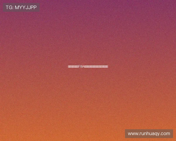 西班牙主帅怒批FIBA背靠背赛程不人道要求午夜药检不公